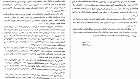 دانلود پی دی اف کتاب تاریخ تحلیلی صدر اسلام PDF