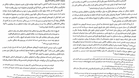 دانلود پی دی اف کتاب تاریخ تحلیلی صدر اسلام PDF