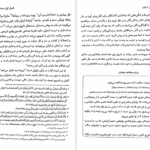 دانلود پی دی اف کتاب تاریخ تحلیلی صدر اسلام PDF