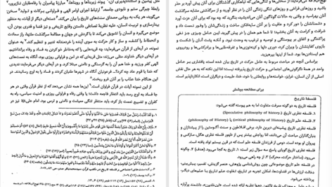 دانلود پی دی اف کتاب تاریخ تحلیلی صدر اسلام PDF
