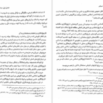 دانلود پی دی اف کتاب تاریخ تحلیلی صدر اسلام PDF