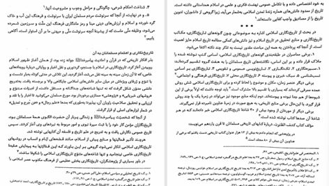 دانلود پی دی اف کتاب تاریخ تحلیلی صدر اسلام PDF