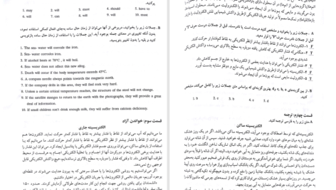 دانلود پی دی اف کتاب راهنمای زبان انگلیسی برای دانشجویان علوم پایه PDF