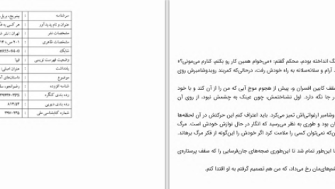 دانلود پی دی اف کتاب هرکسی به فکر خودش بریل بینبریج PDF