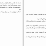 دانلود پی دی اف کتاب هرکسی به فکر خودش بریل بینبریج PDF