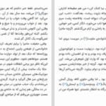 دانلود پی دی اف کتاب هرکسی به فکر خودش بریل بینبریج PDF