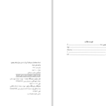 دانلود پی دی اف کتاب اسناد معاهدات دوجانبه ایران با سایر دول جلد پنجم نشراسناد PDF