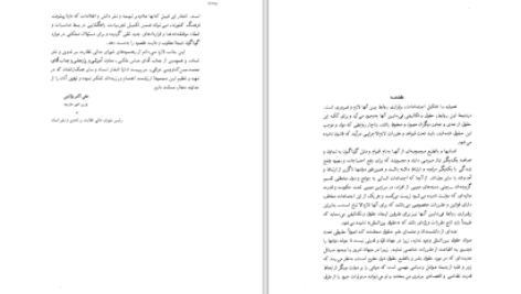 دانلود پی دی اف کتاب اسناد معاهدات دوجانبه ایران با سایر دول جلد پنجم نشراسناد PDF