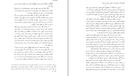 دانلود پی دی اف کتاب اسناد معاهدات دوجانبه ایران با سایر دول جلد پنجم نشراسناد PDF