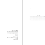 دانلود پی دی اف کتاب اسناد معاهدات دوجانبه ایران با سایر دول جلد چهارم نشراسناد PDF