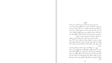 دانلود پی دی اف کتاب اسناد معاهدات دوجانبه ایران با سایر دول جلد چهارم نشراسناد PDF