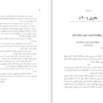 دانلود پی دی اف کتاب اسناد معاهدات دوجانبه ایران با سایر دول جلد چهارم نشراسناد PDF