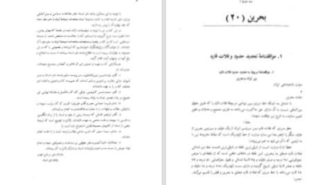 دانلود پی دی اف کتاب اسناد معاهدات دوجانبه ایران با سایر دول جلد چهارم نشراسناد PDF