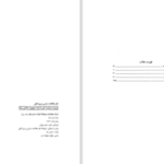 دانلود پی دی اف کتاب اسناد معاهدات دوجانبه ایران با سایر دول جلد دوم نشراسناد PDF