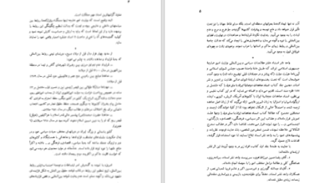 دانلود پی دی اف کتاب اسناد معاهدات دوجانبه ایران با سایر دول جلد دوم نشراسناد PDF