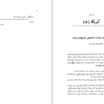 دانلود پی دی اف کتاب اسناد معاهدات دوجانبه ایران با سایر دول جلد دوم نشراسناد PDF