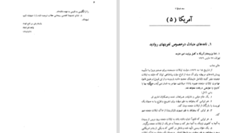 دانلود پی دی اف کتاب اسناد معاهدات دوجانبه ایران با سایر دول جلد دوم نشراسناد PDF