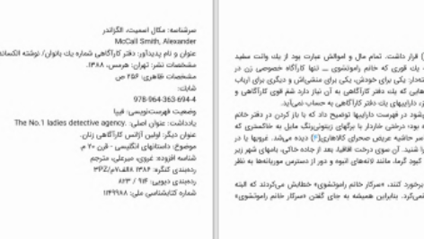 دانلود پی دی اف کتاب دفتر کارگاهی شماره یک بانوان الکساندر مک کال اسمیت PDF