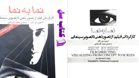 دانلود پی دی اف کتاب نما به نما محمدگذر آبادی1 PDF
