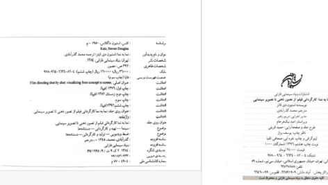 دانلود پی دی اف کتاب نما به نما محمدگذر آبادی1 PDF