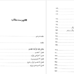 دانلود پی دی اف کتاب نما به نما محمدگذر آبادی1 PDF