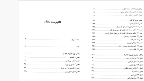 دانلود پی دی اف کتاب نما به نما محمدگذر آبادی1 PDF