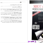 دانلود پی دی اف کتاب نما به نما محمدگذر آبادی1 PDF