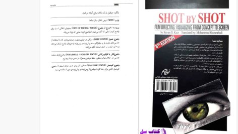 دانلود پی دی اف کتاب نما به نما محمدگذر آبادی1 PDF