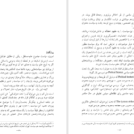 دانلود پی دی اف کتاب مبانی علم سیاست PDF