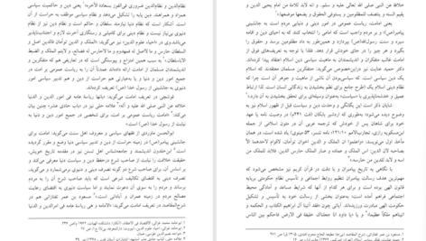 دانلود پی دی اف کتاب مبانی علم سیاست PDF