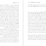 دانلود پی دی اف کتاب مبانی علم سیاست PDF