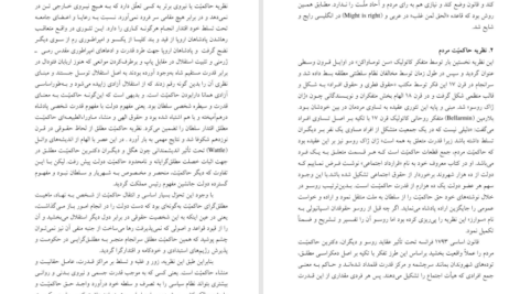 دانلود پی دی اف کتاب مبانی علم سیاست PDF
