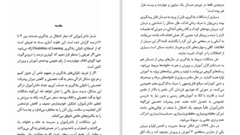 دانلود پی دی اف کتاب درمان اختلالات ریاضی PDF