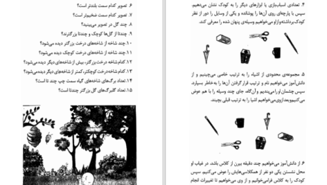 دانلود پی دی اف کتاب درمان اختلالات ریاضی PDF