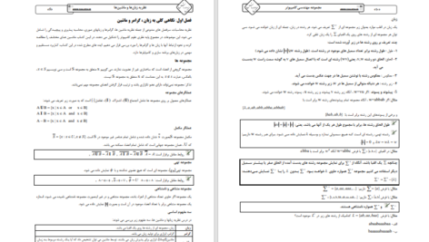 دانلود پی دی اف کتاب نظریه زبان ها و ماشین ها PDF