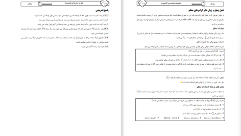 دانلود پی دی اف کتاب نظریه زبان ها و ماشین ها PDF