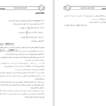 دانلود پی دی اف کتاب نظریه زبان ها و ماشین ها PDF