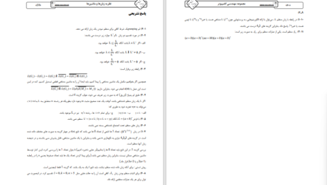 دانلود پی دی اف کتاب نظریه زبان ها و ماشین ها PDF