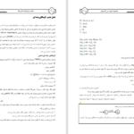 دانلود پی دی اف کتاب نظریه زبان ها و ماشین ها PDF