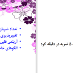 دانلود پی دی اف جزوه ارزیابی جنین حین لیبر PDF