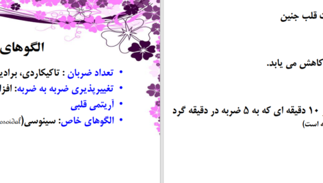 دانلود پی دی اف جزوه ارزیابی جنین حین لیبر PDF
