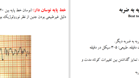 دانلود پی دی اف جزوه ارزیابی جنین حین لیبر PDF