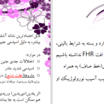 دانلود پی دی اف جزوه ارزیابی جنین حین لیبر PDF