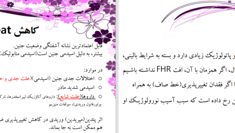 دانلود پی دی اف جزوه ارزیابی جنین حین لیبر PDF