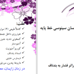 دانلود پی دی اف جزوه ارزیابی جنین حین لیبر PDF