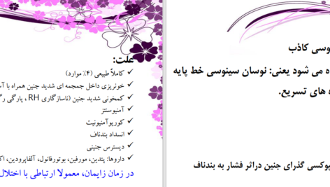 دانلود پی دی اف جزوه ارزیابی جنین حین لیبر PDF