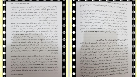 دانلود پی دی اف کتاب برنامه ریزی درسی برای مدارس ابتدایی در هزارهٔ سوم PDF