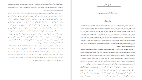 دانلود پی دی اف کتاب مغز و معنای زندگی PDF