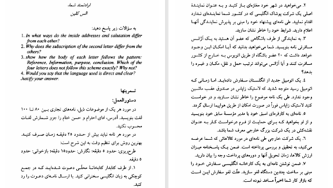 دانلود پی دی اف کتاب آئین نگارش در زبان انگلیسی PDF