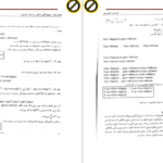 دانلود پی دی اف کتاب طراحی الگوریتم پیچیدگی زمانی و مرتبه اجرایی PDF
